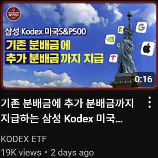 KODEX 유튜브 광고 화면.