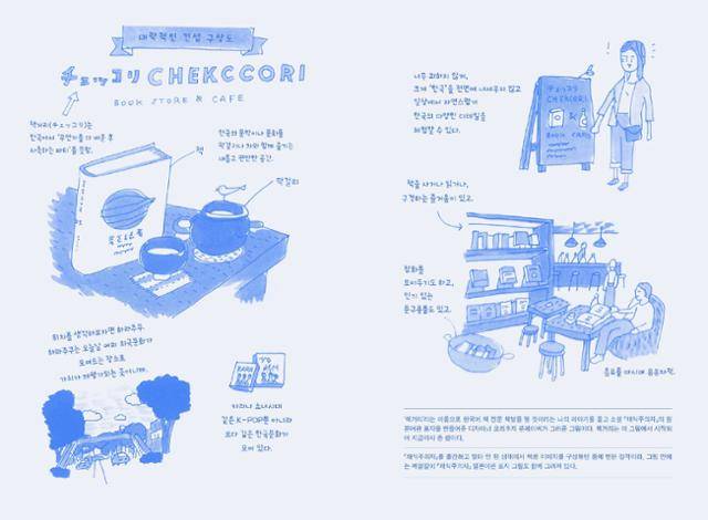 '채식주의자'의 일본어판 표지를 제작한 일본 디자이너 요리후지 분페이가 '책거리'라는 이름의 한국어 전문 책방을 열겠다는 김 대표의 계획을 듣고 그려준 그림. 달 제공