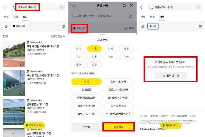 카카오톡 예약하기를 통해 공유누리 개방자원을 예약할 수 있지만 제한적이다 / 출처=IT동아