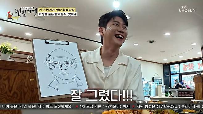 TV조선 ‘식객 허영만의 백반기행’ 캡처