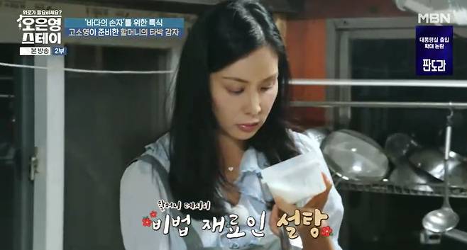 MBN ‘오은영 스테이’