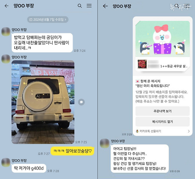 왼쪽은 쿠팡의 하청 배송대리점 '한길로지스틱스'의 대표 황 모 씨와 쿠팡 홍보팀 양 모 부장이 나눈 카카오톡 대화. 양 부장이 '벤츠 지바겐' 사진을 보내자 황 씨가 "알아보겠다"고 답한다. 같은 날 황 씨는 동업자와 통화에서 "양 부장이 차량 지원을 계속 요구한다"고 말했다. 오른쪽은 지난해 11월, 한길 직원이 양 부장에게 한우 세트를 선물한 내용.