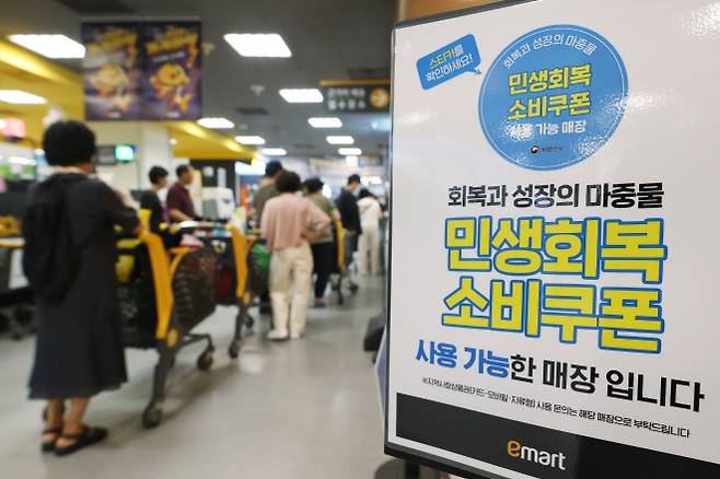 28일 서울의 한 이마트 내 임대매장 앞에 민생회복 소비쿠폰 사용 안내문이 붙어 있다. 연합뉴스