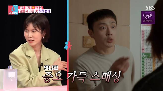 사진=SBS '동상이몽2'