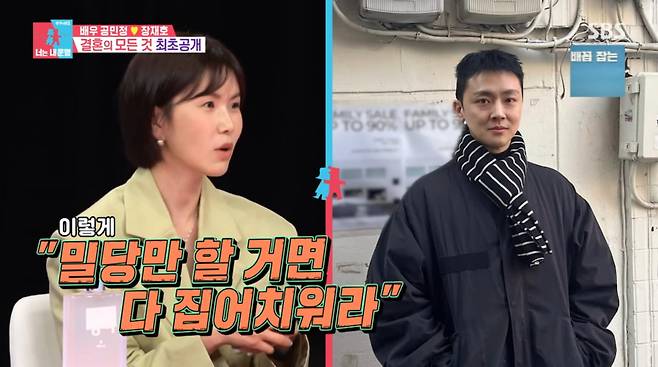 사진=SBS '동상이몽2'