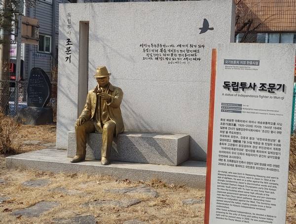 조문기가 학창시절을 보냈던 화성 매송보통학교(현재는 매송초등학교) 내에 그의 행보를 기억하기 위한 흉상이 건립돼있다. /국가보훈부 제공