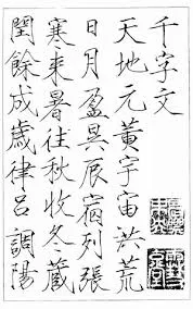 휘종이 창시한 글자체인 수금체(瘦金體).