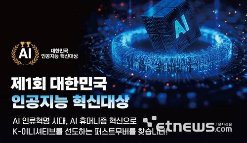 인공지능 혁신대상
