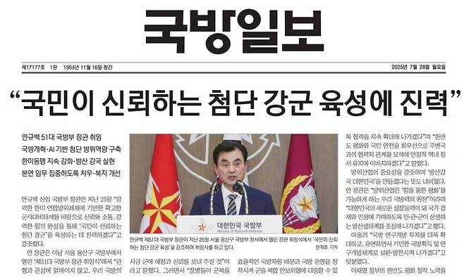 28일치 국방일보 1면 갈무리