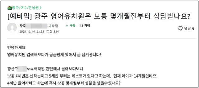 한 인터넷 카페에 이른바 '4세 고시' 관련 문의 글이 올라와 있다. 인터넷 캡처