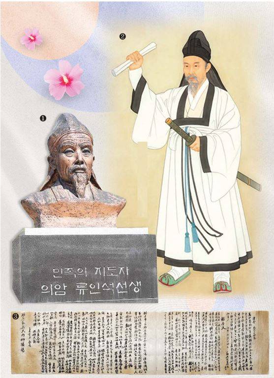 1 의암류인석기념관에 조성된 류인석 흉상 2 권오창 작 의암 류인석 전신 영정(2016) 3 류인석이 충주성을 점령한 뒤 1896년 1월 14일자로 충남 목천(木川) 지역에 발송한 의병봉기 촉구 격문 의암류인석기념 제공