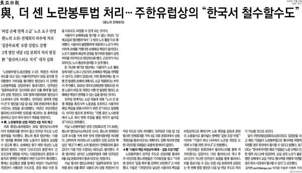 ▲ 동아일보 기사 갈무리.