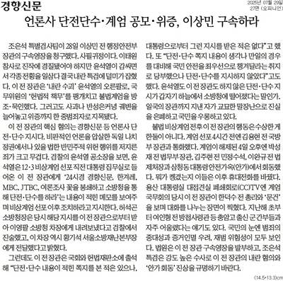▲ 경향신문 사설 갈무리.