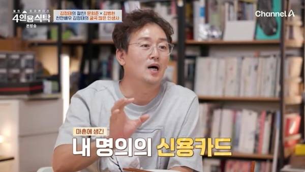 채널A ‘절친 토큐멘터리 4인용식탁’ 캡처