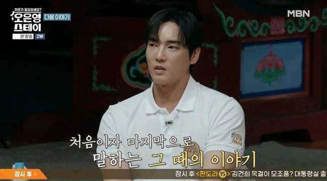 MBN ‘오은영 스테이’ 캡처