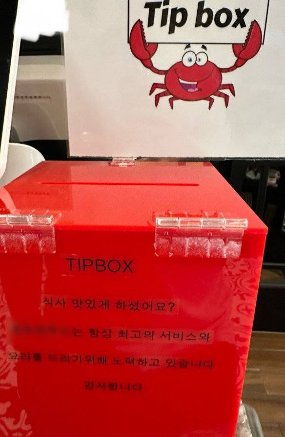 서울 여의도의 한 식당에 팁(Tip) 박스가 등장해 논란이 되고 있다. 스레드 캡처