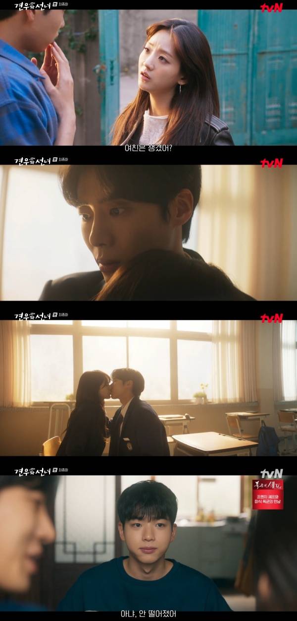 견우와 선녀 / 사진=tvN 캡처