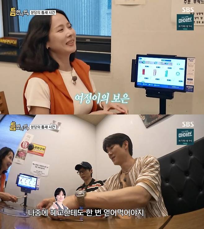 ‘틈만나면,’. 사진 I SBS ‘틈만나면,’ 방송 캡처