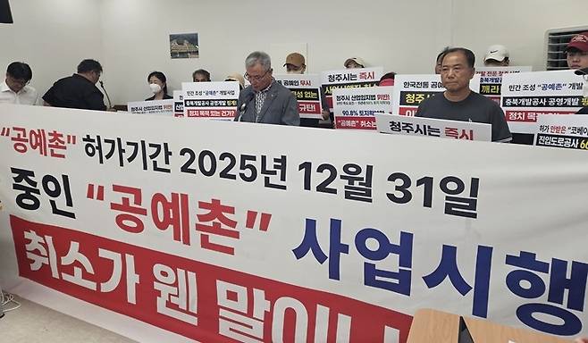 청주 전통공예촌 조성사업 관련 기자회견 촬영 천경환 기자