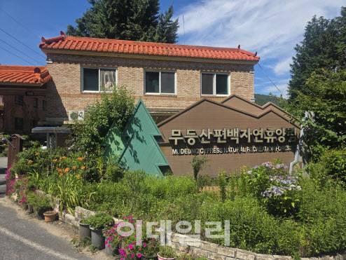 전남 화순의 무등산편백자연휴양림 입구. (사진=박진환 기자)