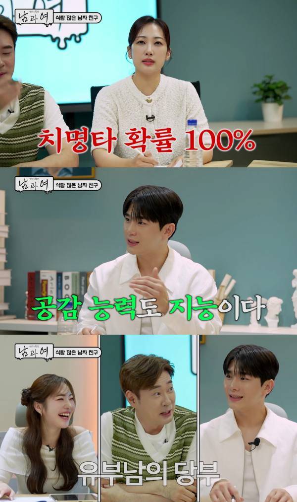 ⓒKBS Joy '연애의 참견 남과 여'