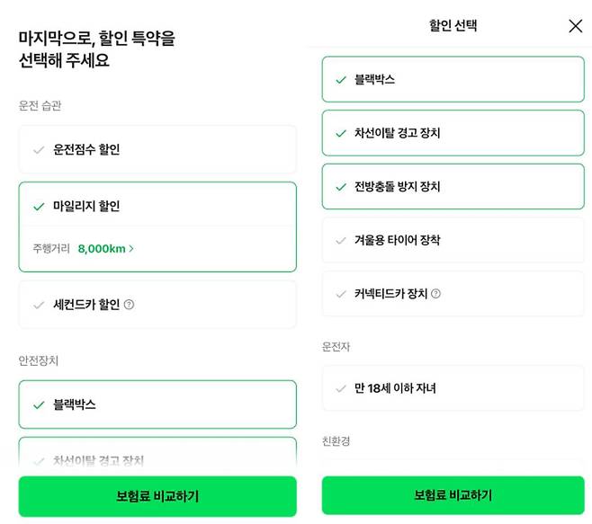 할인 특약 가입을 유도하는 네이버페이 자동차보험 비교견적 서비스 / 출처=네이버페이