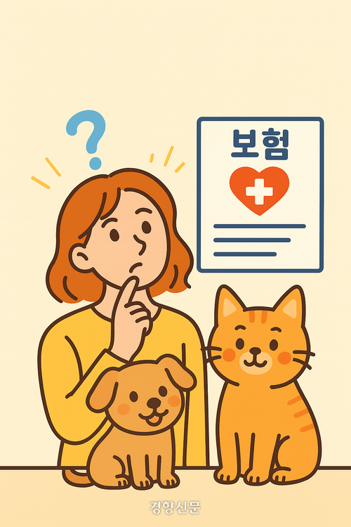 최근 KB경영연구소의 ‘2025 한국 반려동물 보고서’를 보면, 펫보험에 대해 알고 있는 반려가구는 91.7%에 달했지만 좁은 보장 범위와 부담스러운 보험료, 낮은 보상비율 등으로 보험 가입을 주저하는 것으로 조사됐다. 일러스트|챗GPT