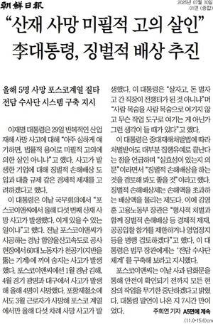 ▲30일 조선일보