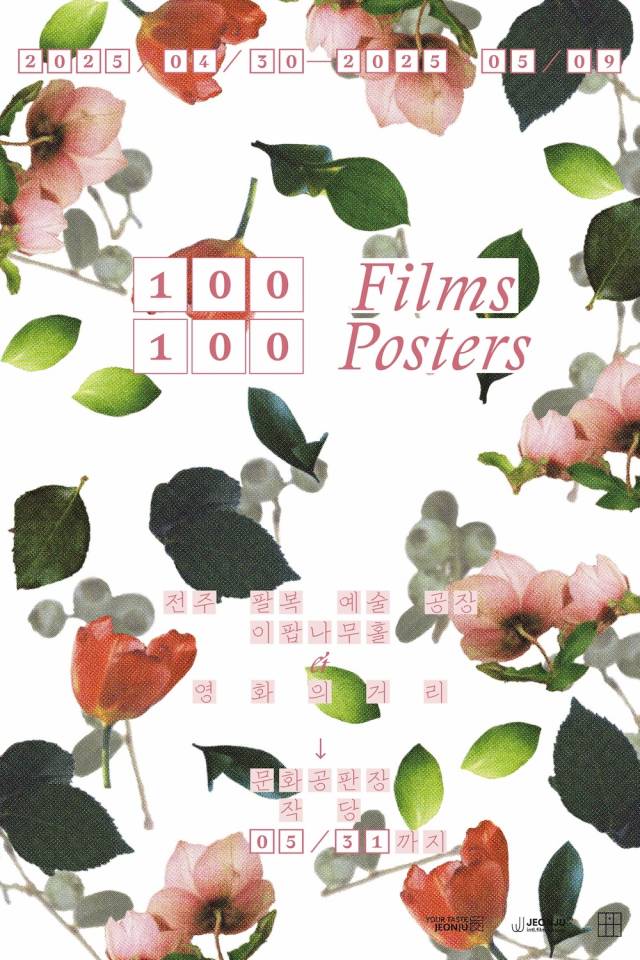 ‘100 Films 100 Posters’ 전시 포스터