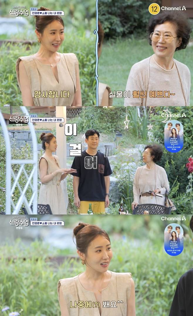 /사진='나는솔로' 방송화면 캡쳐