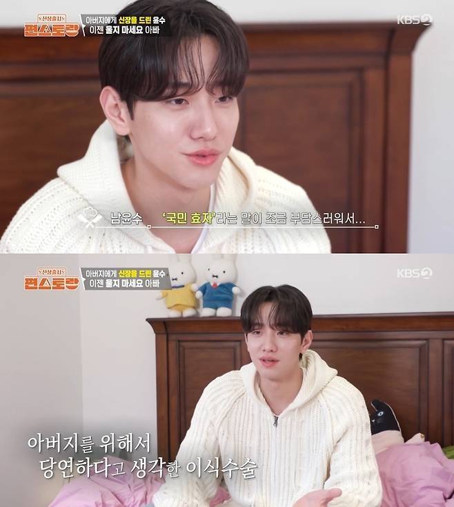 남윤수. 사진|KBS2 ‘신상출시 편스토랑’ 영상 캡처