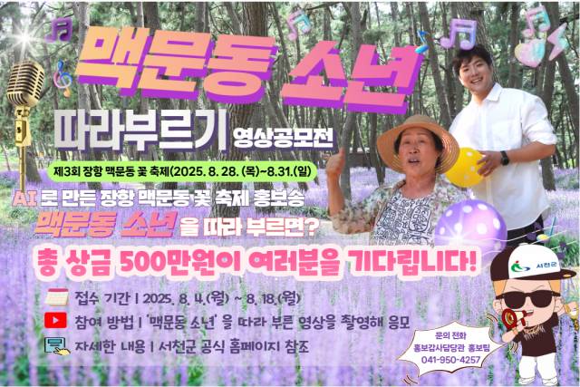 사진=서천군 제공.