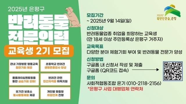 반려동물 전문인력 포스터