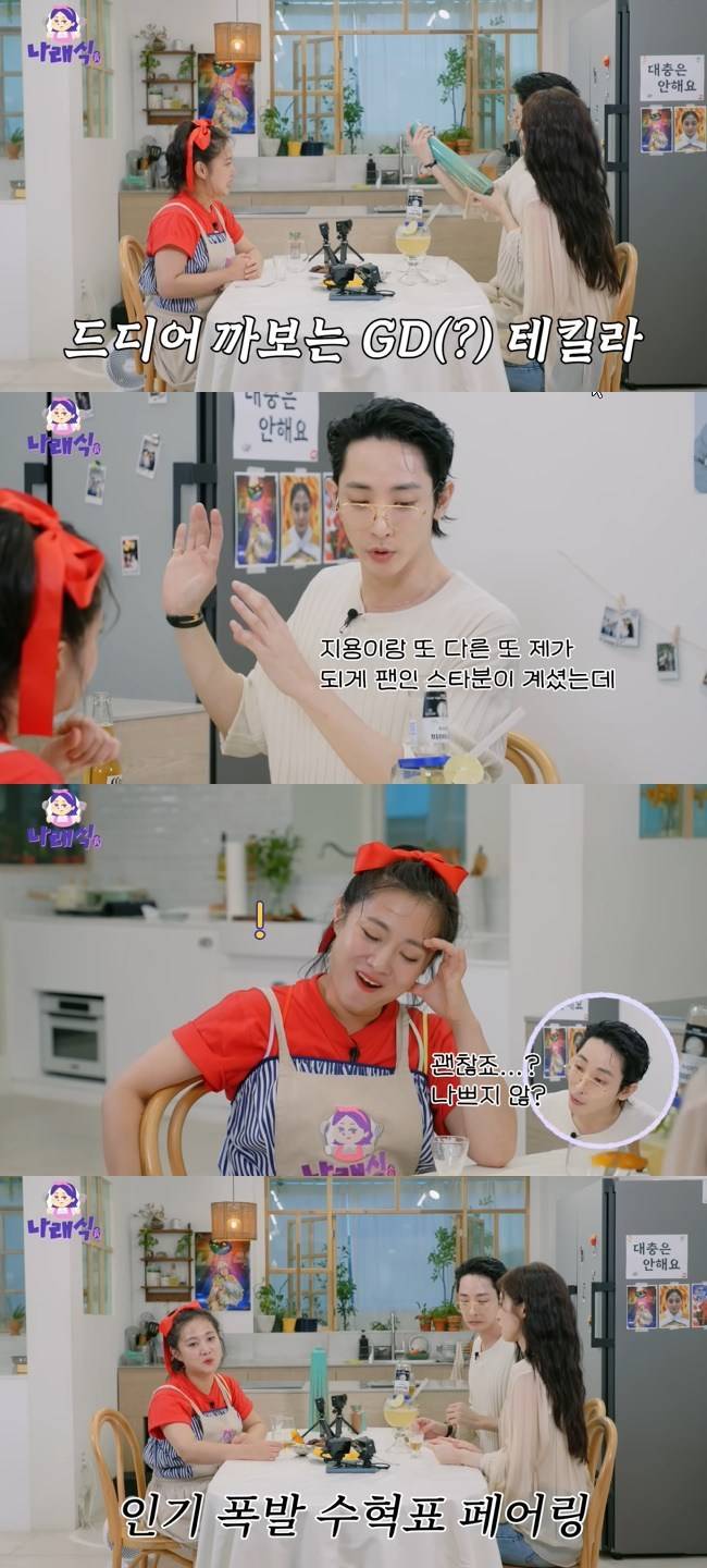 사진=‘나래식’ 채널 영상 캡처