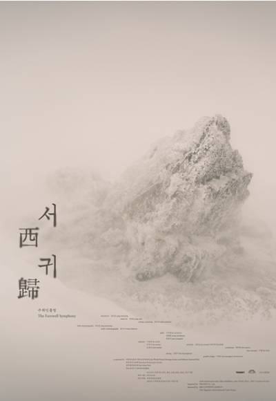 '서귀-수취인불명' 전시 포스터. 빛의벙커 제공