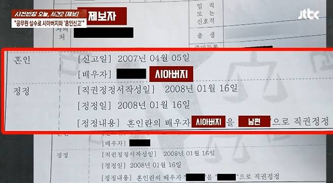 사진=JTBC '사건반장' 캡처