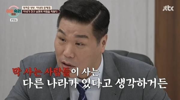 JTBC '이혼숙려캠프'