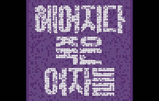 헤어지다 죽은 여자들