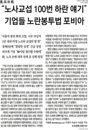 ▲지난달 30일 동아일보 1면