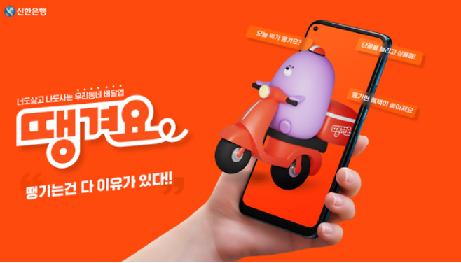 충남도 소상공인 상생배달앱 ‘땡겨요’.