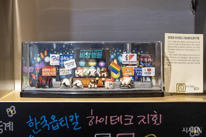 김민정 도예 작가가 제작한 윤석열 탄핵 집회 미니어처 도자기 작품. ‘민주주의와 깃발’에 전시돼 있다. ⓒ시사IN 박미소