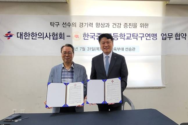 대한한의사협회와 한국중?고탁구연맹이 MOU를 체결했다. 채종걸 한국중·고등학교탁구연맹 회장(왼쪽)과 윤성찬 대한한의사협회장(오른쪽). /사진=/사진=대한탁구협회 제공