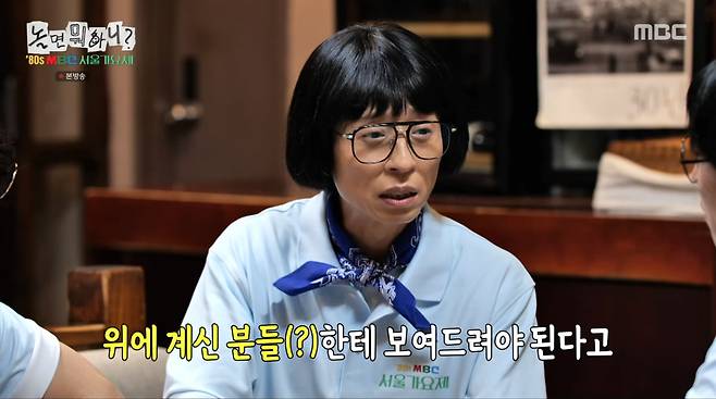 사진=MBC '놀면 뭐하니'