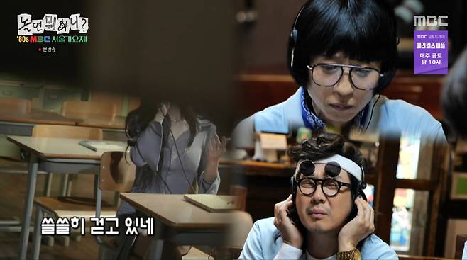 사진=MBC '놀면 뭐하니'