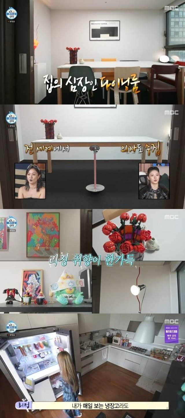 MBC ‘나 혼자 산다’ 캡처