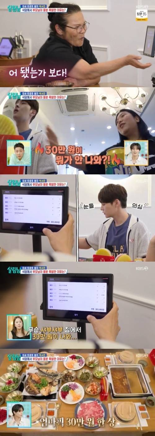 ‘살림남’. 사진lKBS