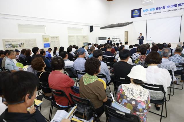 완주군이 지난 1일 완주군 삼례문화예술센터에서 ‘완주-전주 통합 바로 알기’ 주민설명회를 열었다. 완주군