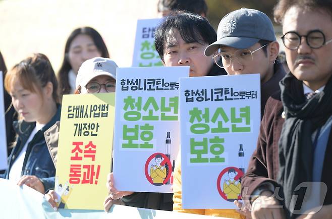 청소년지킴실천연대와 서울YMCA, 전문기관인 한국담배규제연구교육센터가 22일 서울 여의도 국회 정문 앞에서 합성 니코틴 액상형 전자담배 규제 법안의 조속한 통과를 촉구하는 기자회견을 하고 있다. (청소년지킴실천연대 제공) 2024.11.22/뉴스1