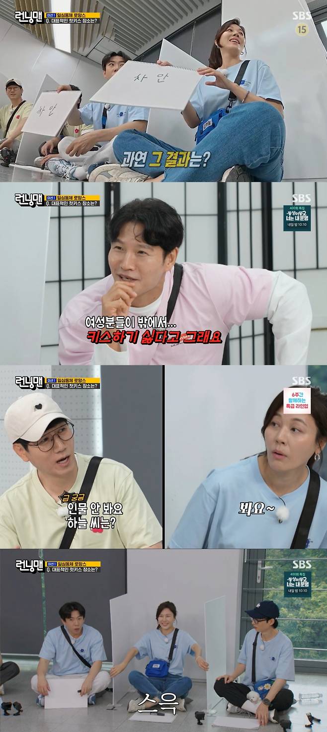 유재석, 양세찬과 게임을 하는 김하늘 모습. /사진=SBS '런닝맨' 캡처