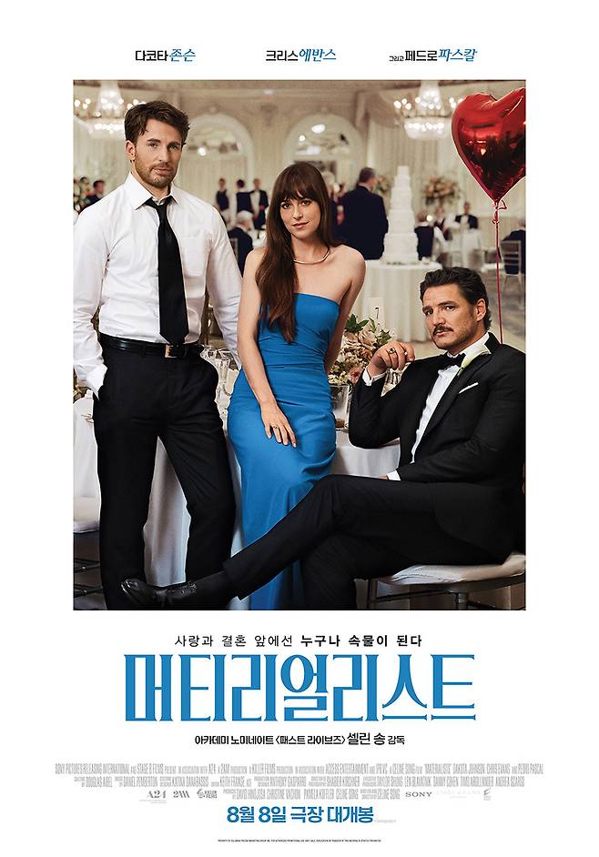영화 ‘머티리얼리스트’ 포스터. 소니 픽쳐스 제공